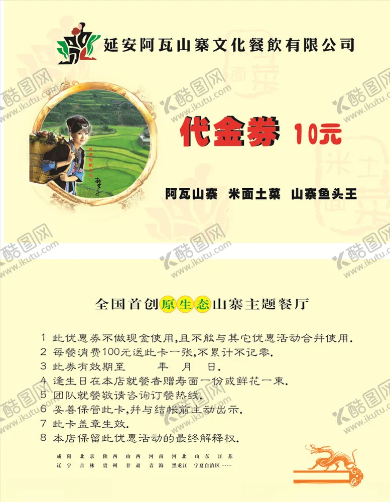 编号：39511406181706124516【酷图网】源文件下载-旅游餐饮名片