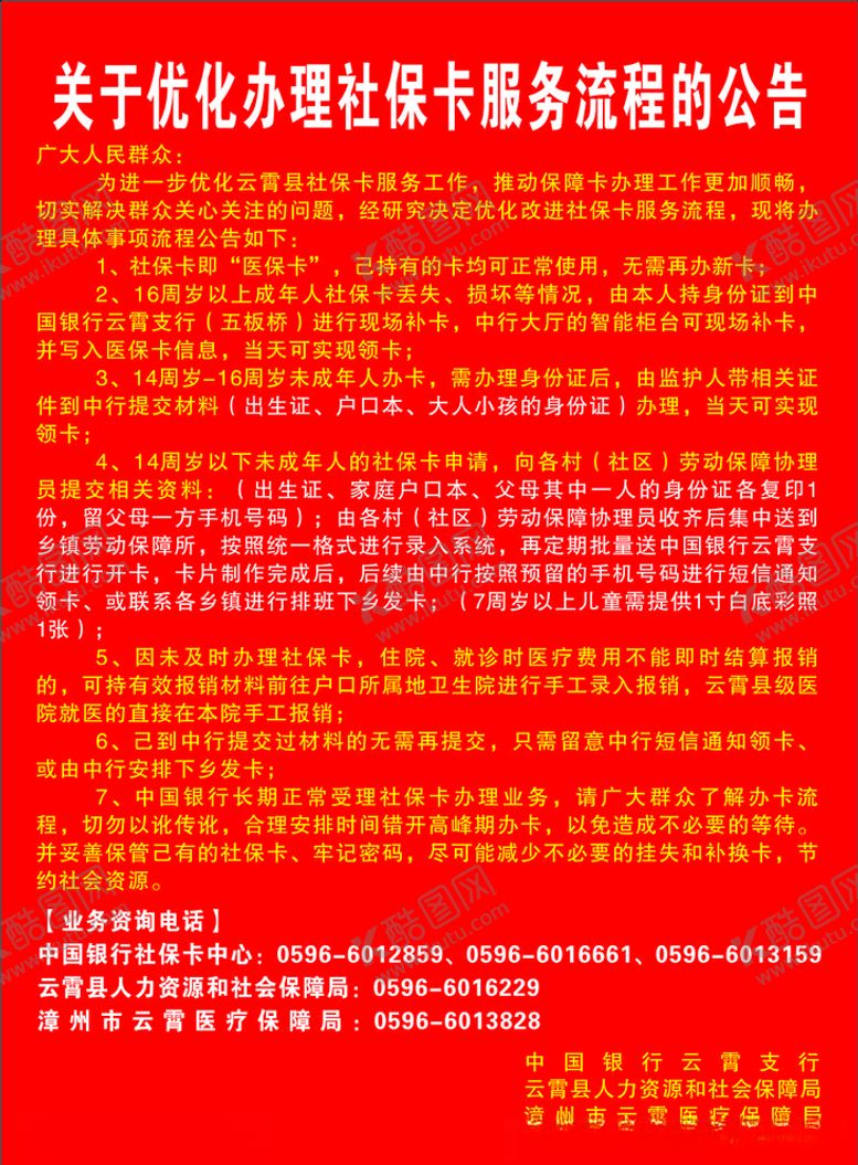 编号：90171604062111172682【酷图网】源文件下载-社保优化