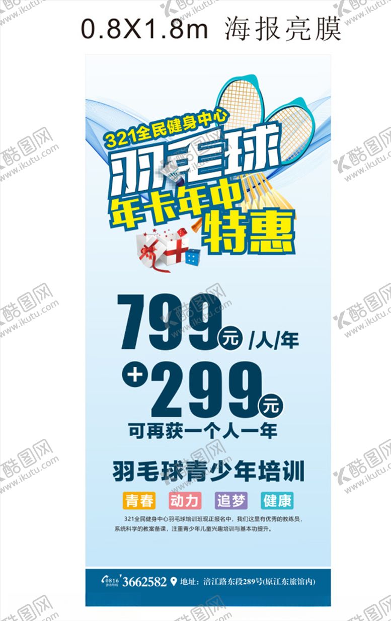 编号：89503410090740445431【酷图网】源文件下载-羽毛球