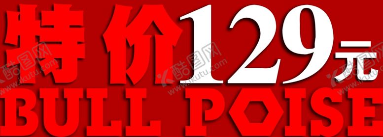 编号：69646909251947184532【酷图网】源文件下载-红色层板贴129