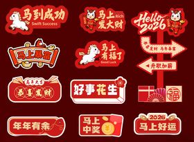 马年大吉春节美陈手举牌指示牌