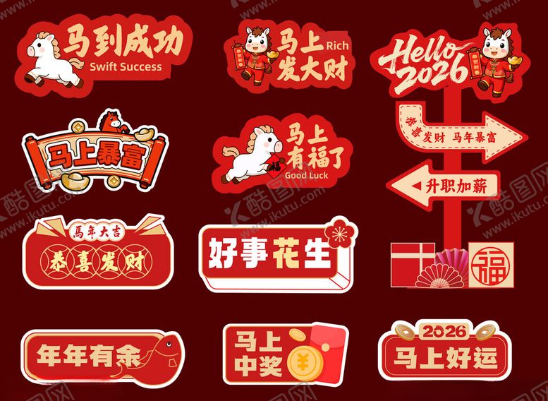 编号：94831004030134328235【酷图网】源文件下载-马年大吉春节美陈手举牌指示牌