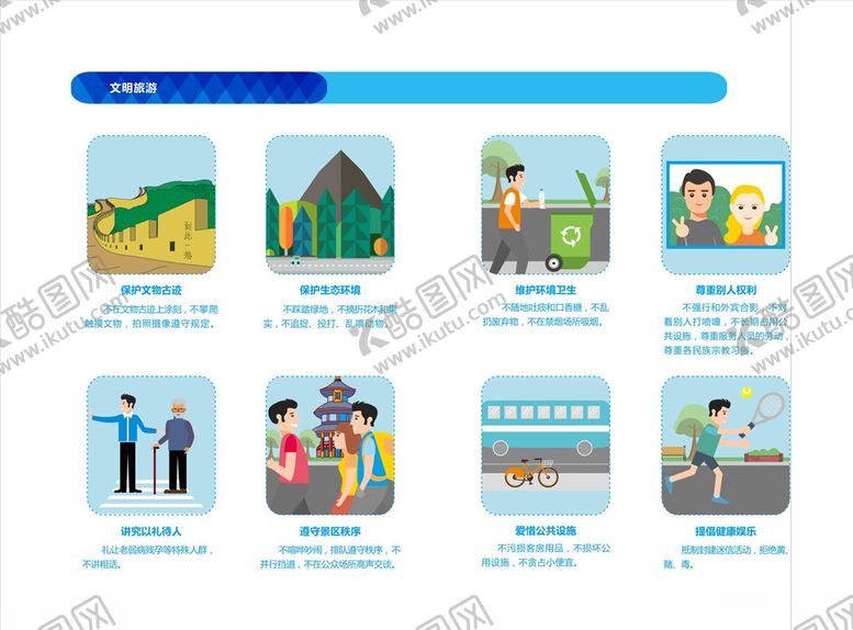编号：90886505061937091773【酷图网】源文件下载-文明旅游