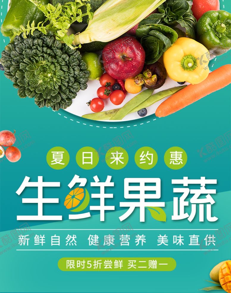 编号：53638701290702015289【酷图网】源文件下载-生鲜果蔬