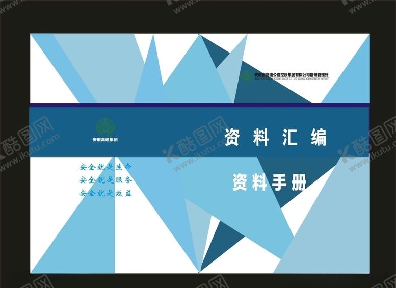 编号：93364810311820181771【酷图网】源文件下载-资料汇编封面标书封面画册封面