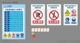 光伏安全警示标识合集
