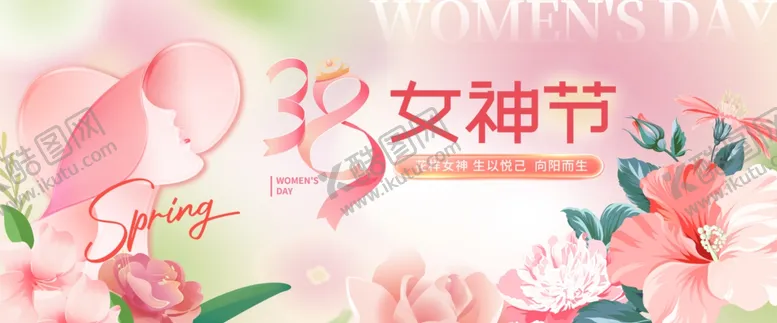 编号：91153003072320351800【酷图网】源文件下载-女神节
