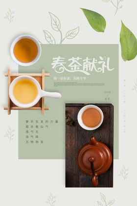 春茶