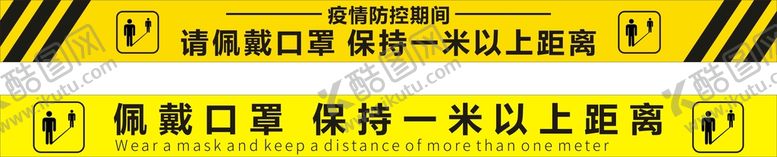 编号：94848101151209131846【酷图网】源文件下载-一米线警戒线
