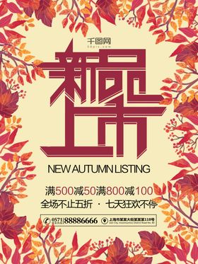 秋季主题海报