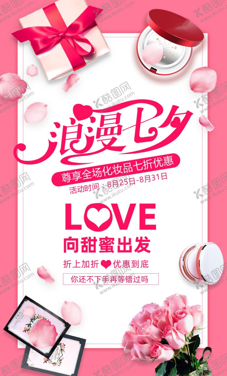 编号：18882103291532119551【酷图网】源文件下载-七夕情人节