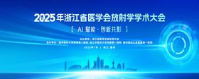 放射学术大会医学会议背景板