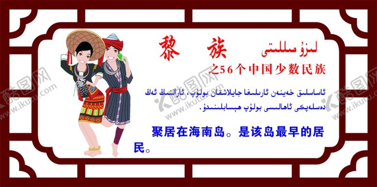 编号：14789607030634452629【酷图网】源文件下载-黎族