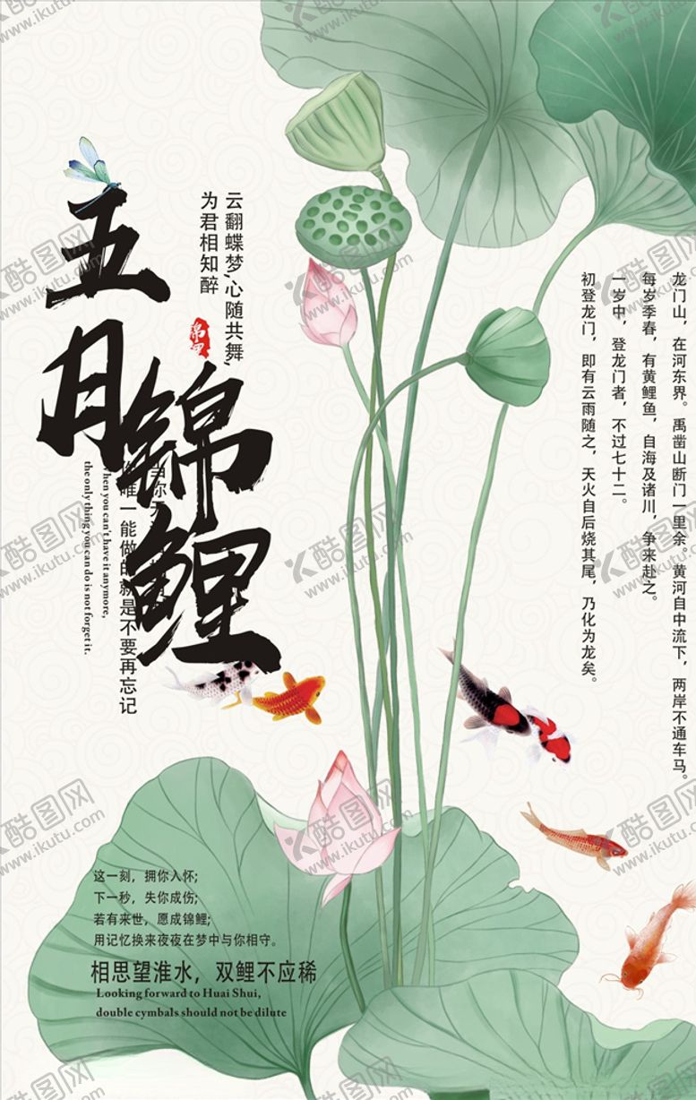 编号：49414606271418366101【酷图网】源文件下载-五月锦鲤