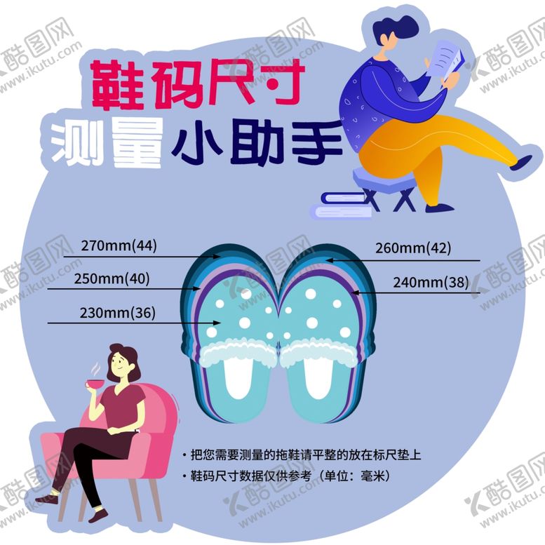 编号：47194401310829434356【酷图网】源文件下载-鞋码尺寸