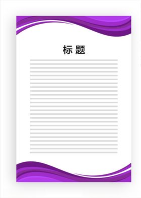 展板模板