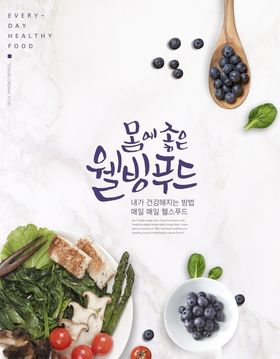 健康饮食海报