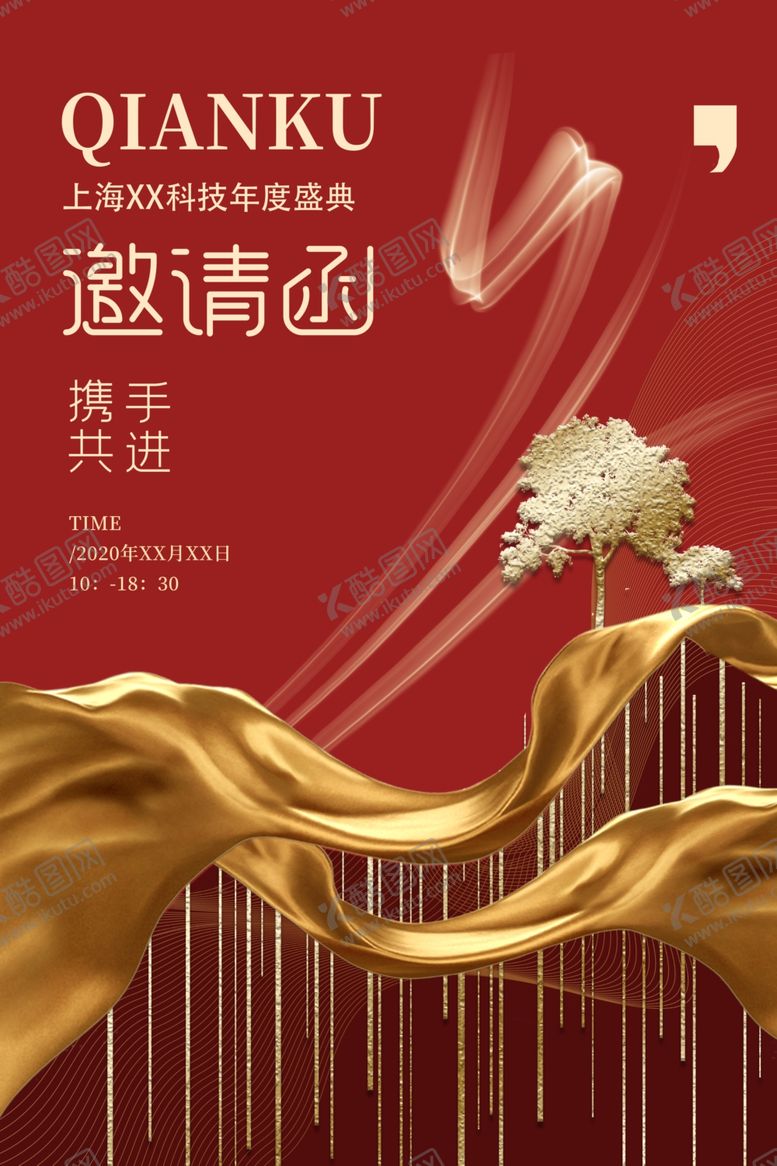 编号：68360906190555236106【酷图网】源文件下载-邀请函海报