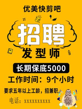 快剪招聘