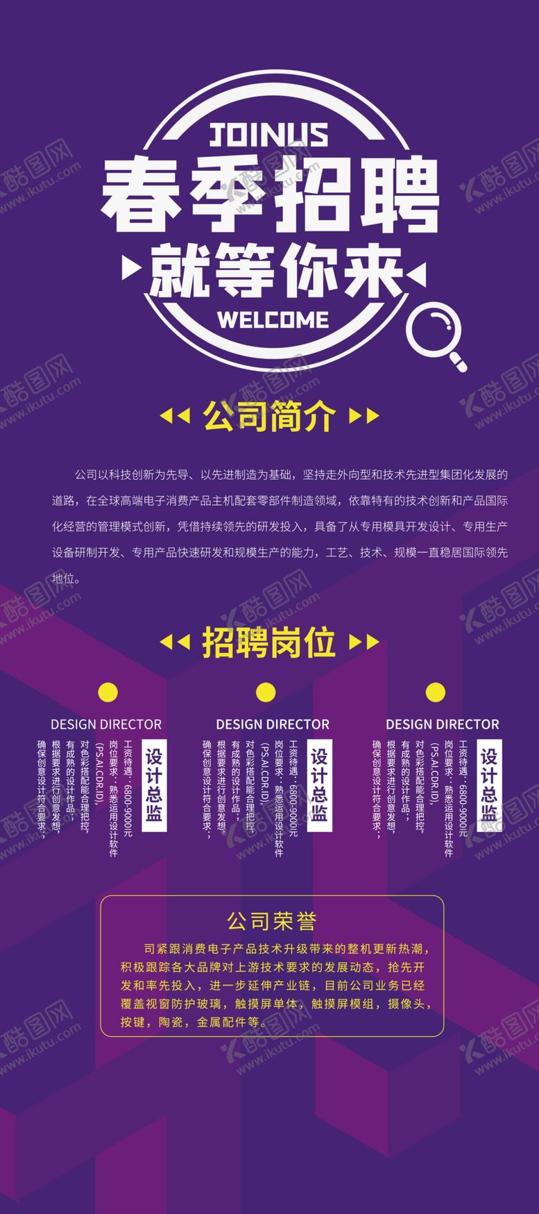 编号：12659310290258467351【酷图网】源文件下载-春季招聘