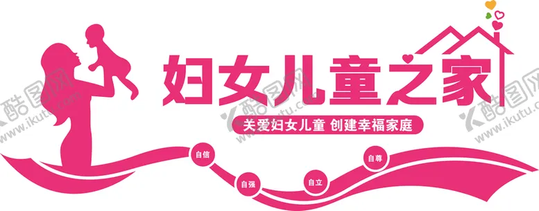 编号：61297404060935053414【酷图网】源文件下载-妇女儿童之家