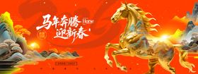 马年喜庆山水金色骏马新年展板