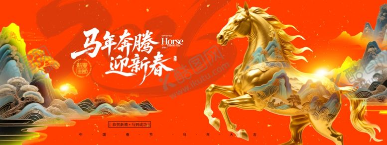编号：29824512191725577806【酷图网】源文件下载-马年喜庆山水金色骏马新年展板