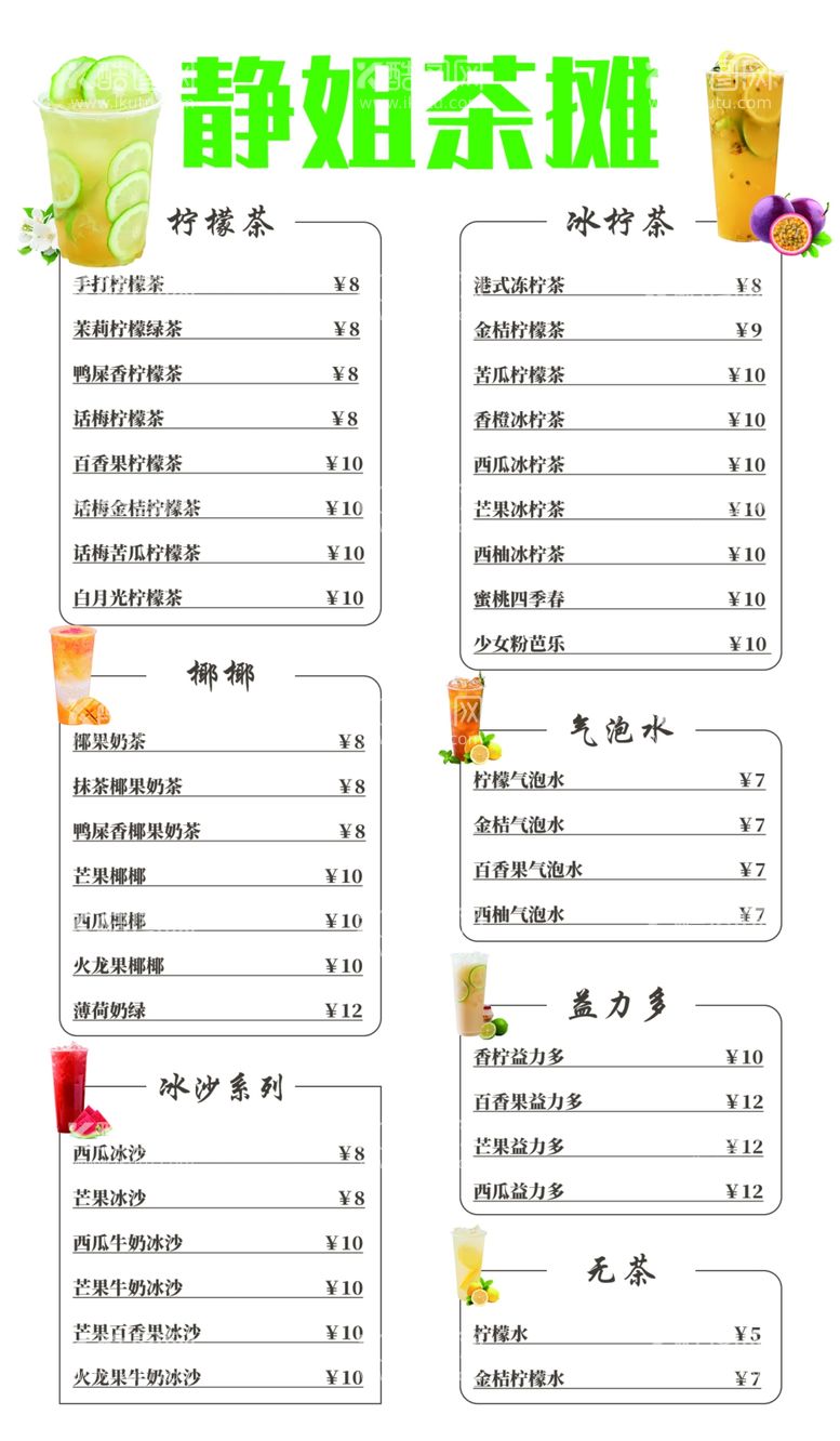 编号：91607812151412515206【酷图网】源文件下载-饮品菜单