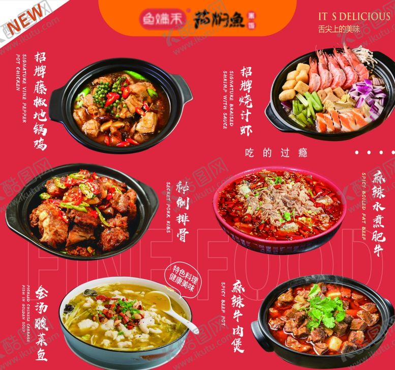 编号：47733411020003426809【酷图网】源文件下载-美食海报