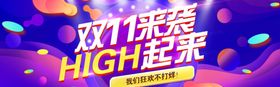 双11来袭