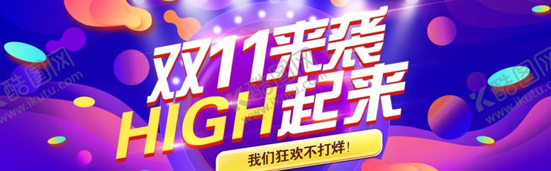 编号：57667105172319149534【酷图网】源文件下载-双11来袭