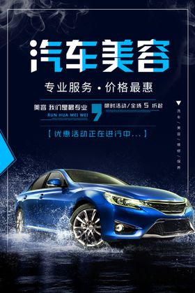 汽车销售促销活动宣传海报素材