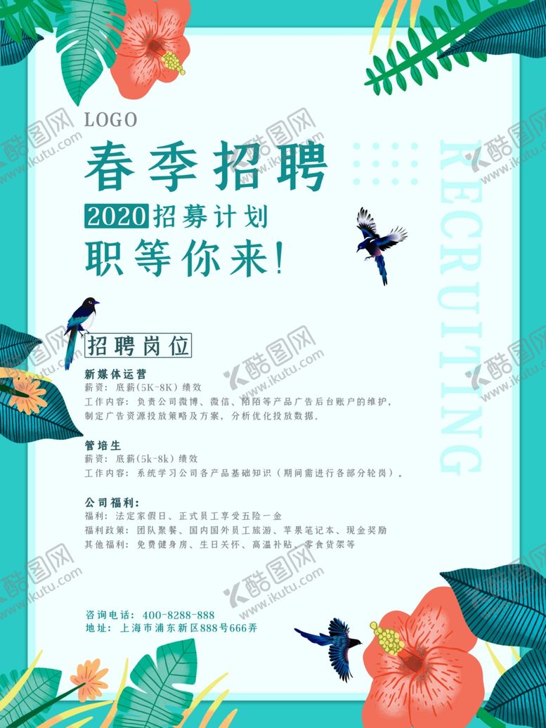 编号：64655310131935165778【酷图网】源文件下载-招聘