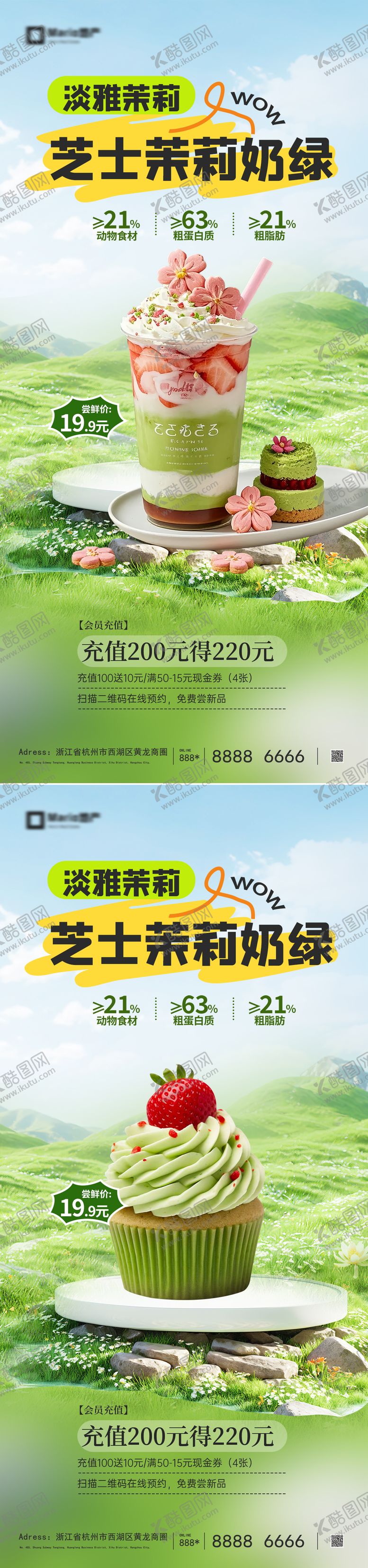 编号：64875404061932306137【酷图网】源文件下载-奶茶茶饮海报