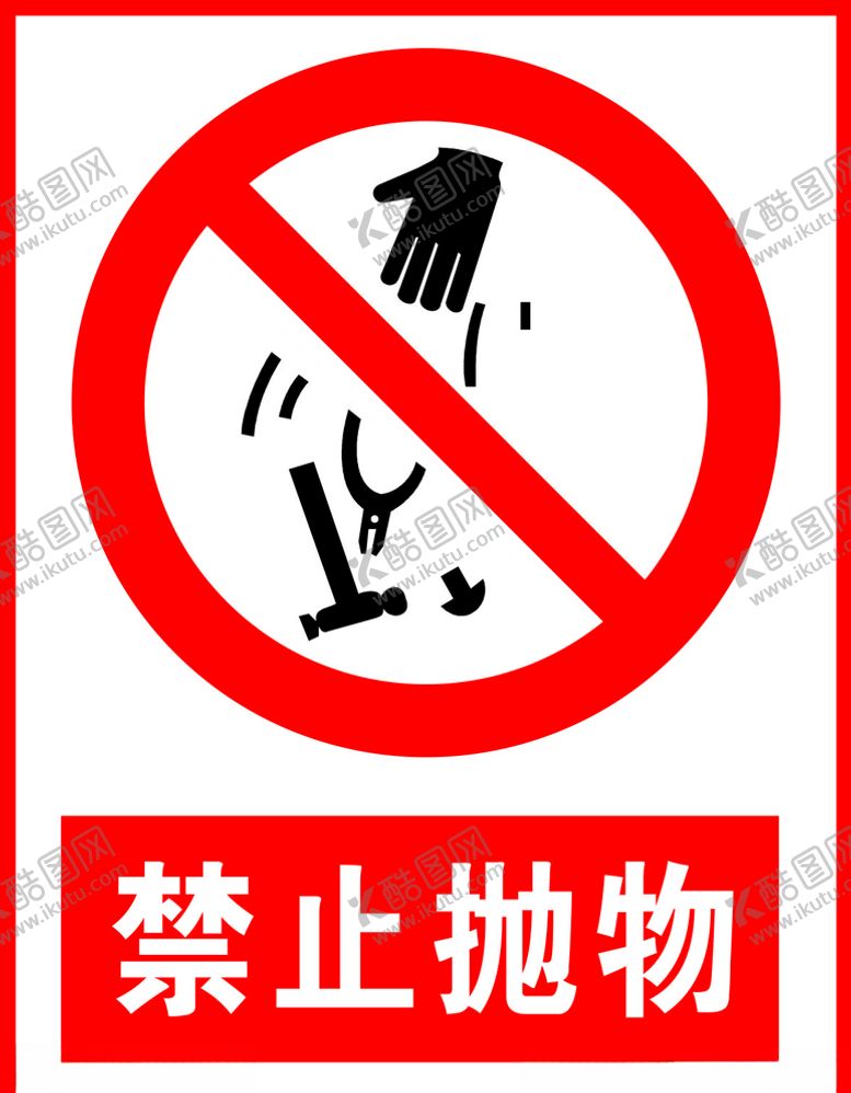 编号：26060304190654018091【酷图网】源文件下载-禁止抛物