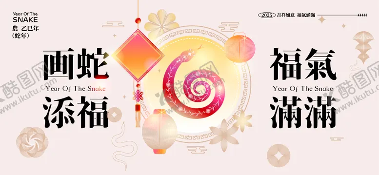 编号：74996001121603261531【酷图网】源文件下载-2025蛇年春节活动背景板