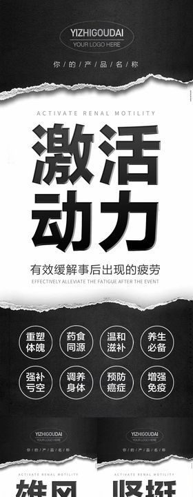 微商男性保健产品海报