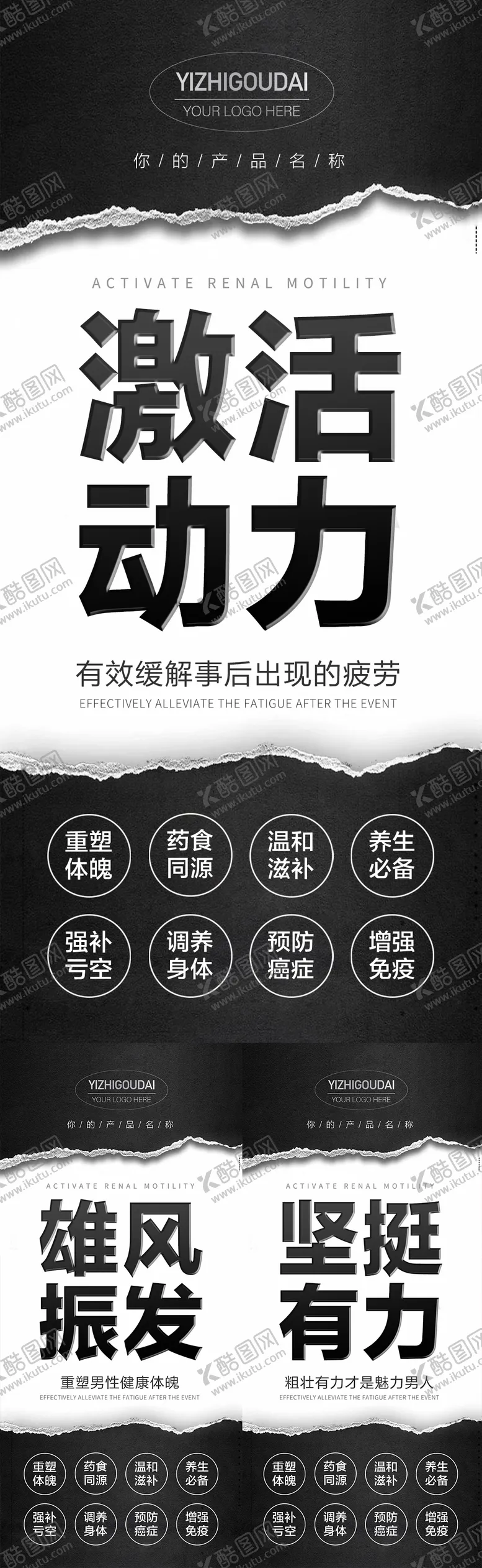 编号：68713606151558016614【酷图网】源文件下载-微商男性保健产品海报