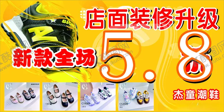 编号：67060801252115062579【酷图网】源文件下载-童鞋广告
