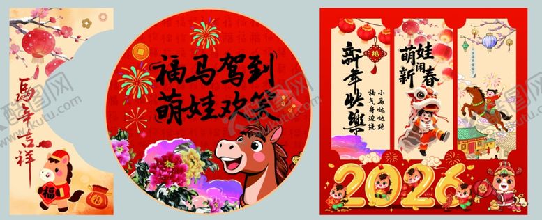 编号：36208404050109303572【酷图网】源文件下载-2026年马年