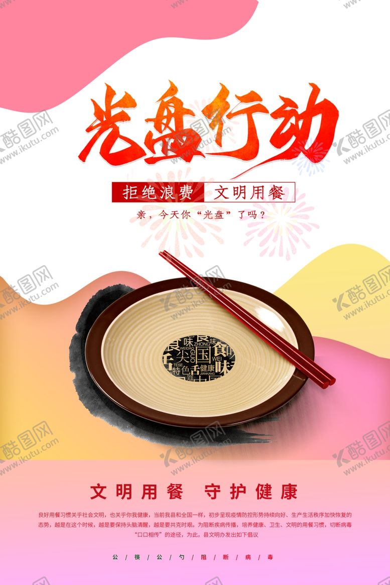 编号：26401406241635062996【酷图网】源文件下载-文明餐桌