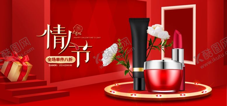 编号：50366006231441053444【酷图网】源文件下载-情人节美妆