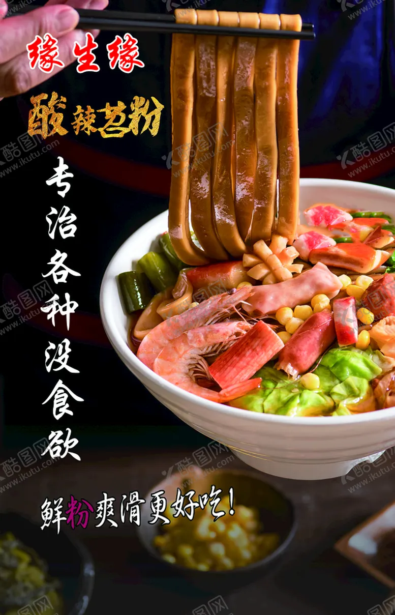 编号：02451610081641502408【酷图网】源文件下载-苕粉