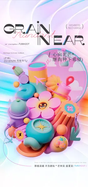 芒种海报