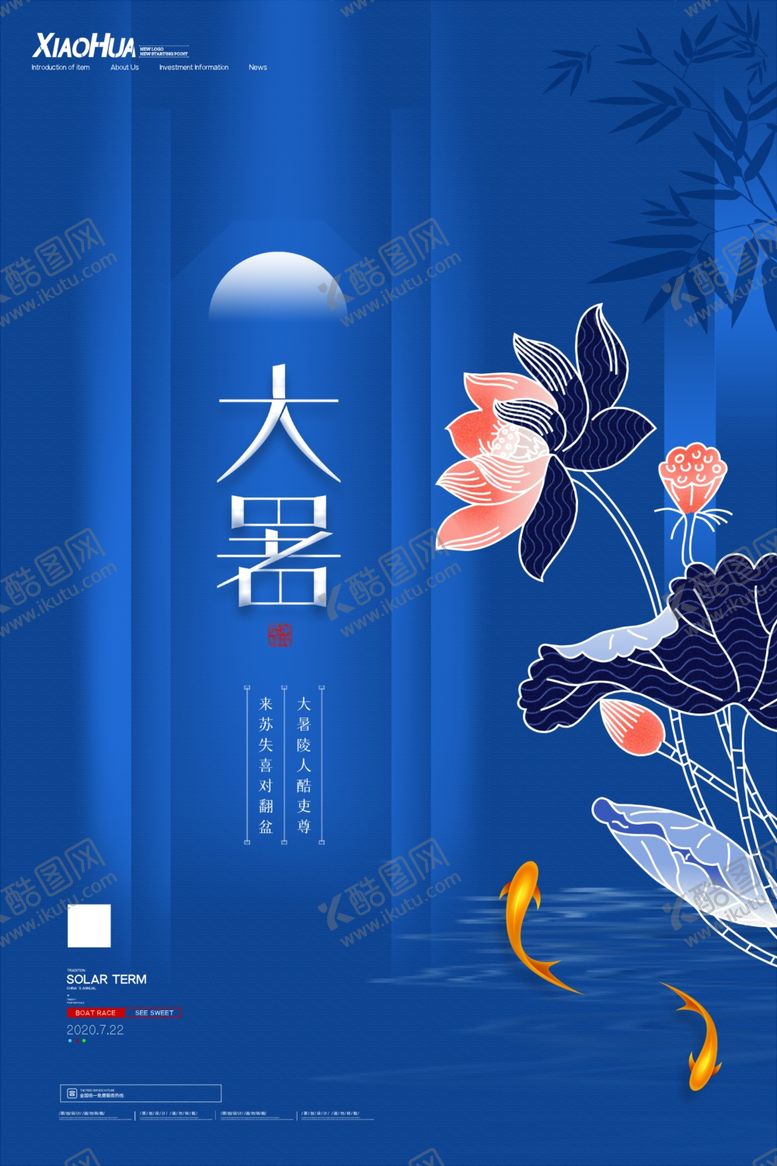 编号：39704509221741293320【酷图网】源文件下载-大暑