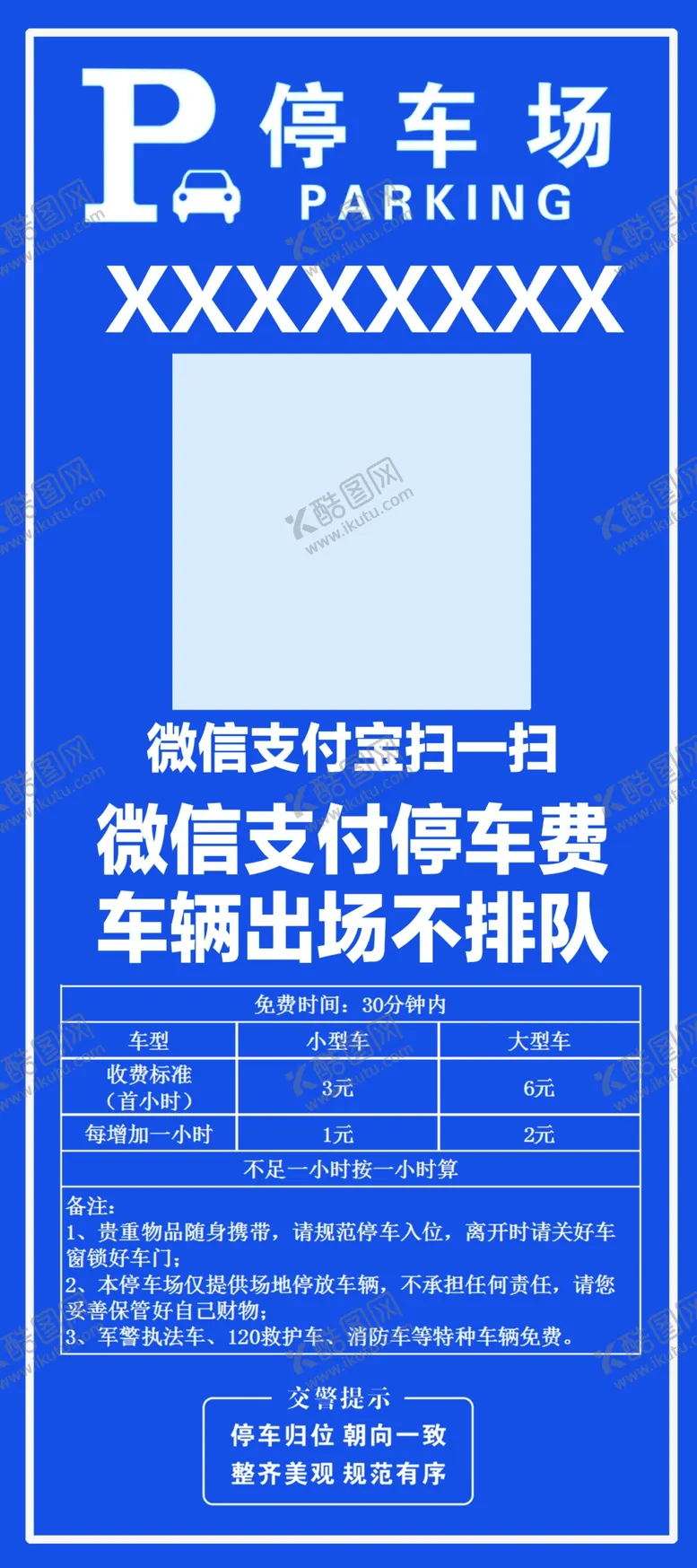 编号：83315901151407019178【酷图网】源文件下载-停车收费