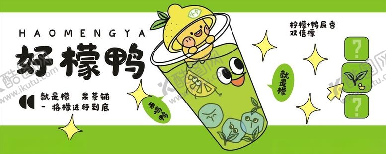 编号：28698602171612025721【酷图网】源文件下载-手打柠檬茶