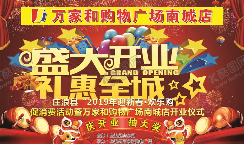 编号：77766509150000006656【酷图网】源文件下载-盛大开业