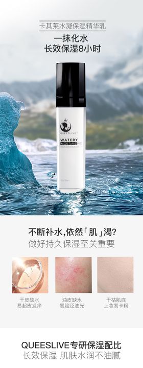 水凝保湿精华乳电商详情页