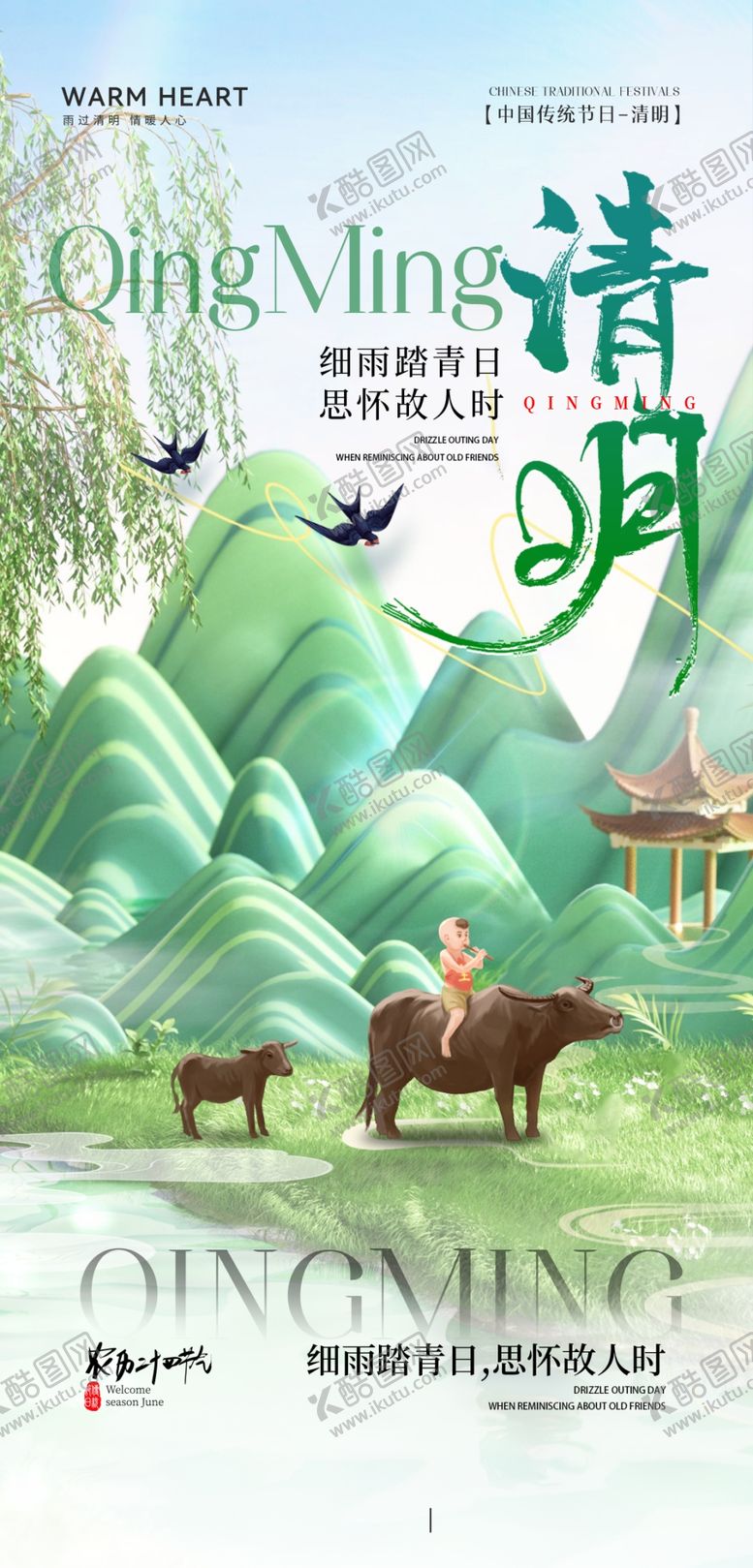 编号：75816704082201245442【酷图网】源文件下载-清明节